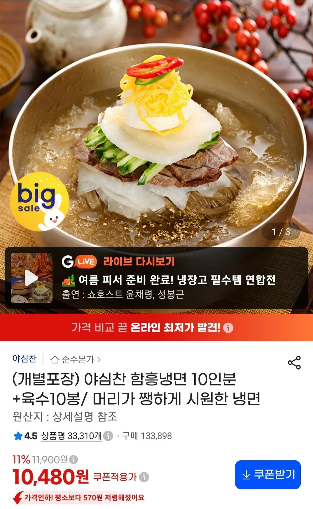 야심찬 함흥냉면 10인분 개별포장