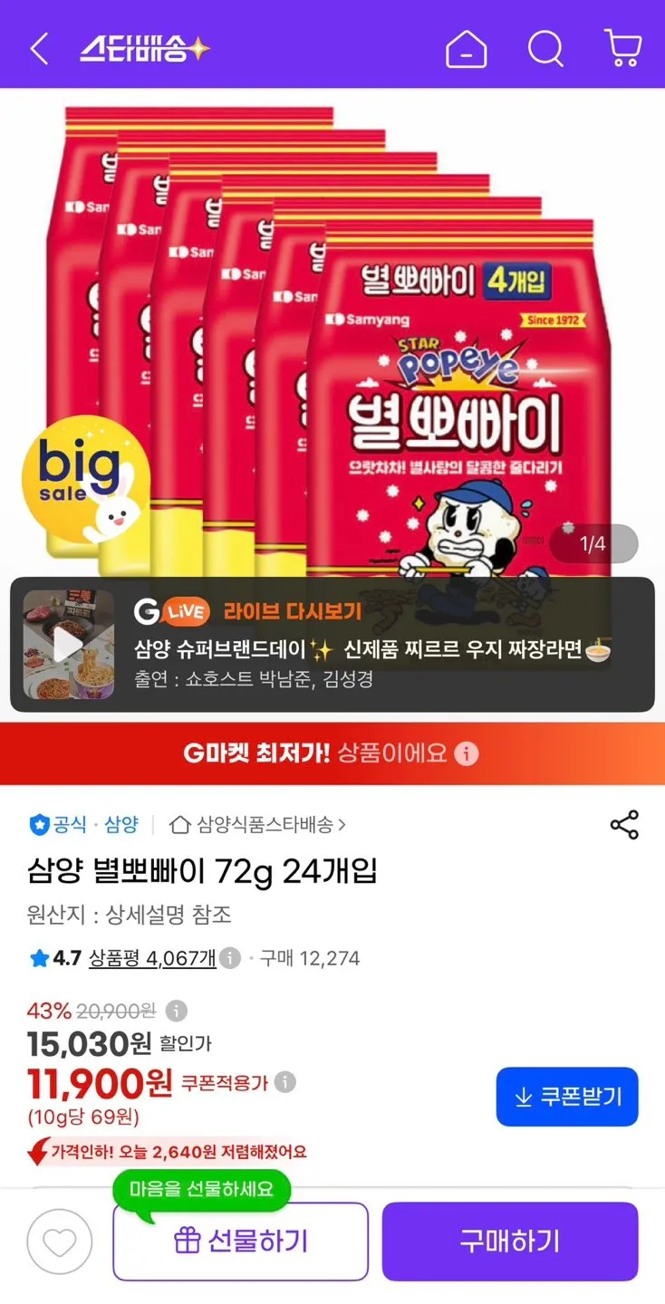삼양 별뽀빠이 72g 24개