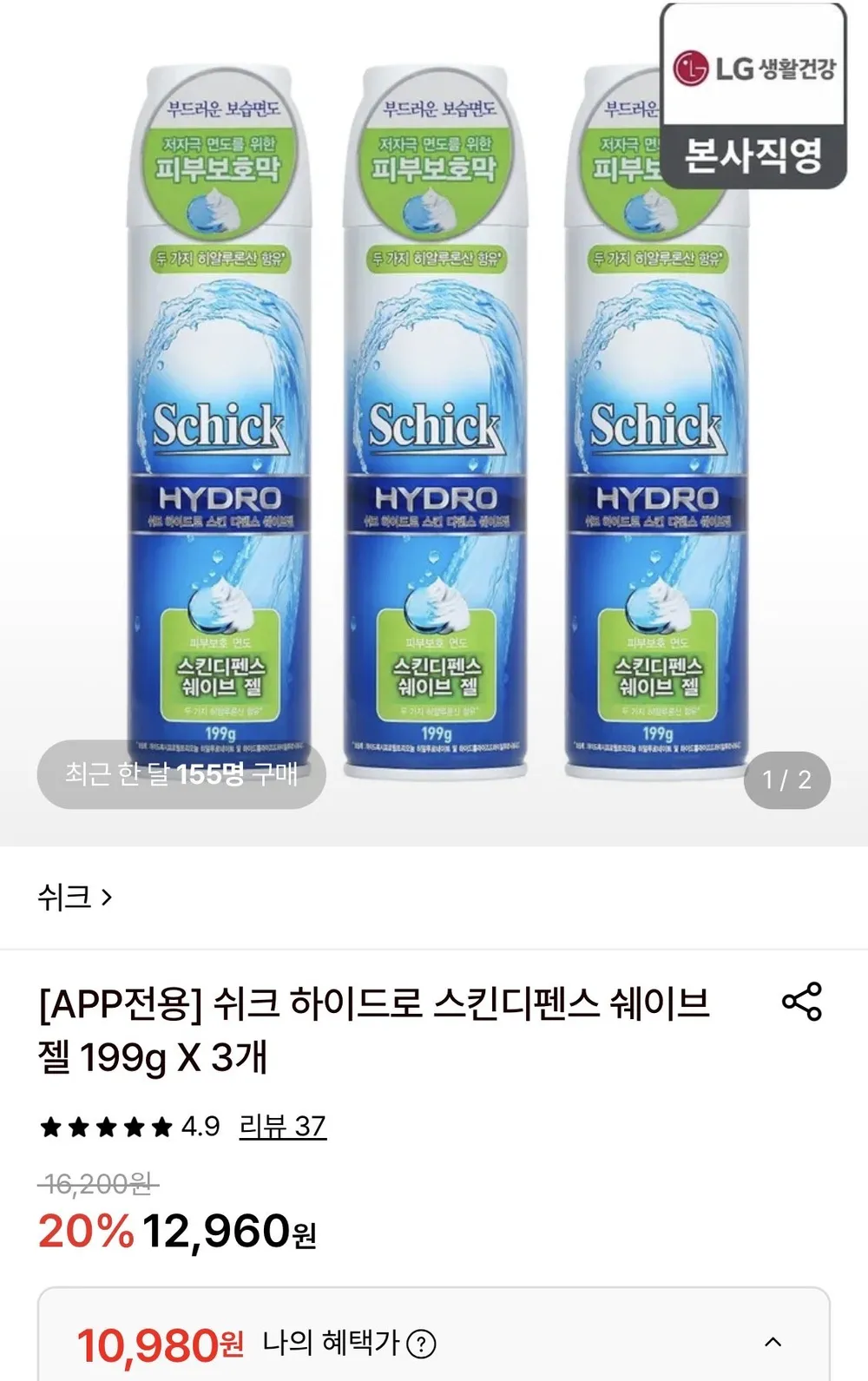 쉬크 하이드로 스킨디펜스 쉐이브 젤 199g 3개