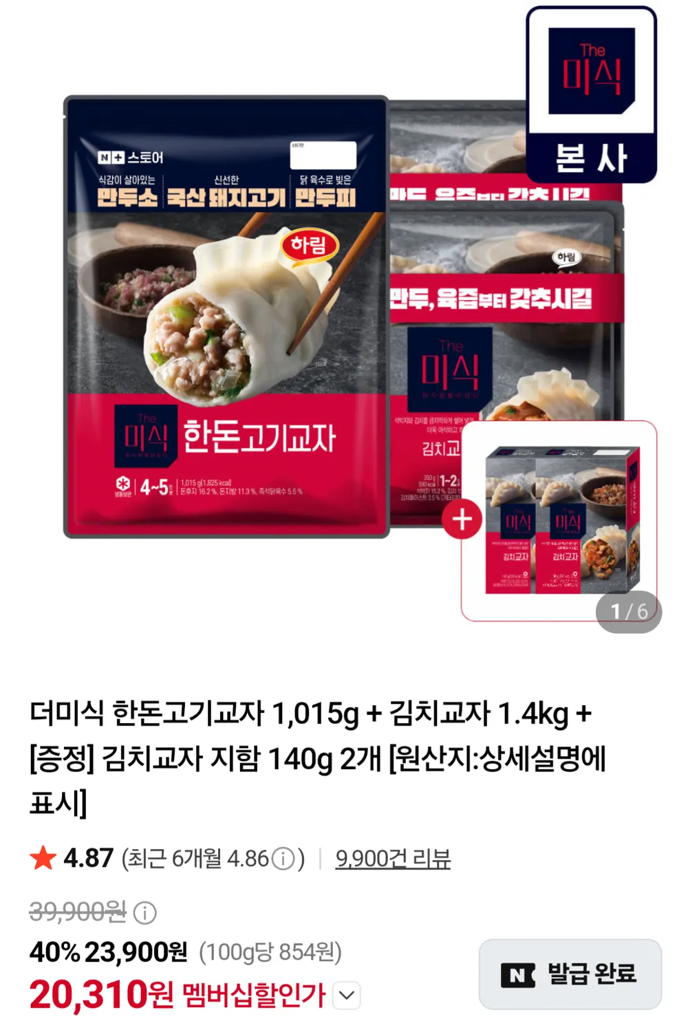 더미식 한돈고기교자 1.15kg + 김치교자 1.4kg + 김치교자 증정 2개 네이버멤버십
