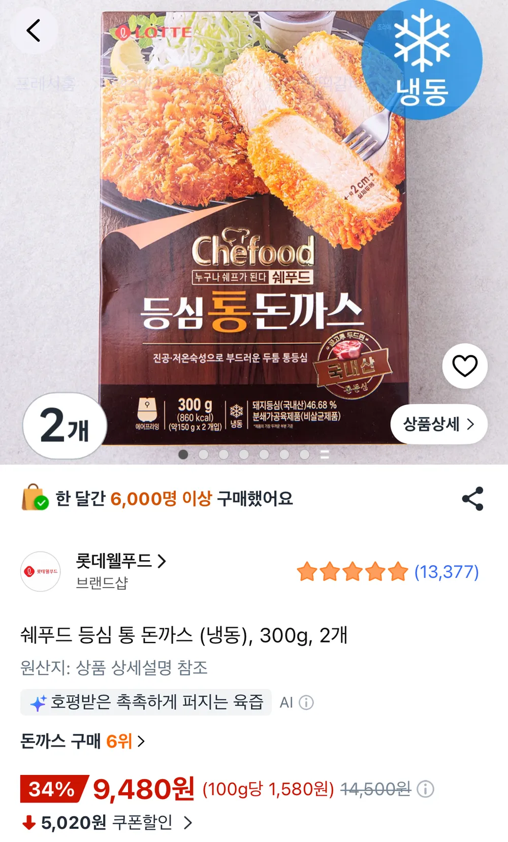 쉐푸드 등심 통 돈까스 300g 2개