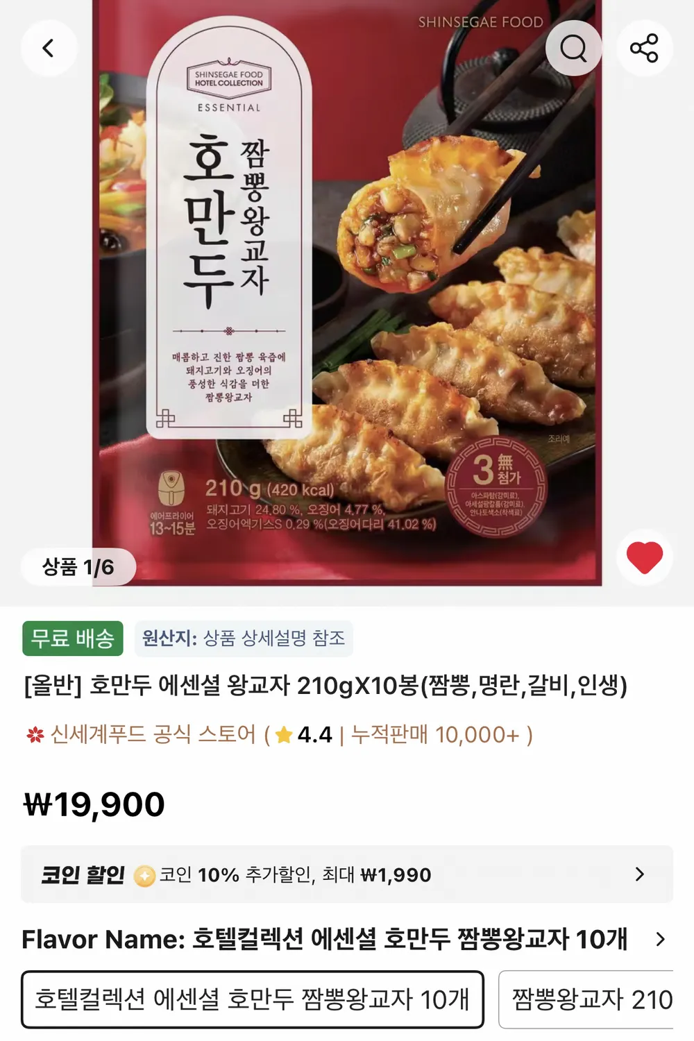 올반 호만두 에센셜 왕교자 210g 10봉