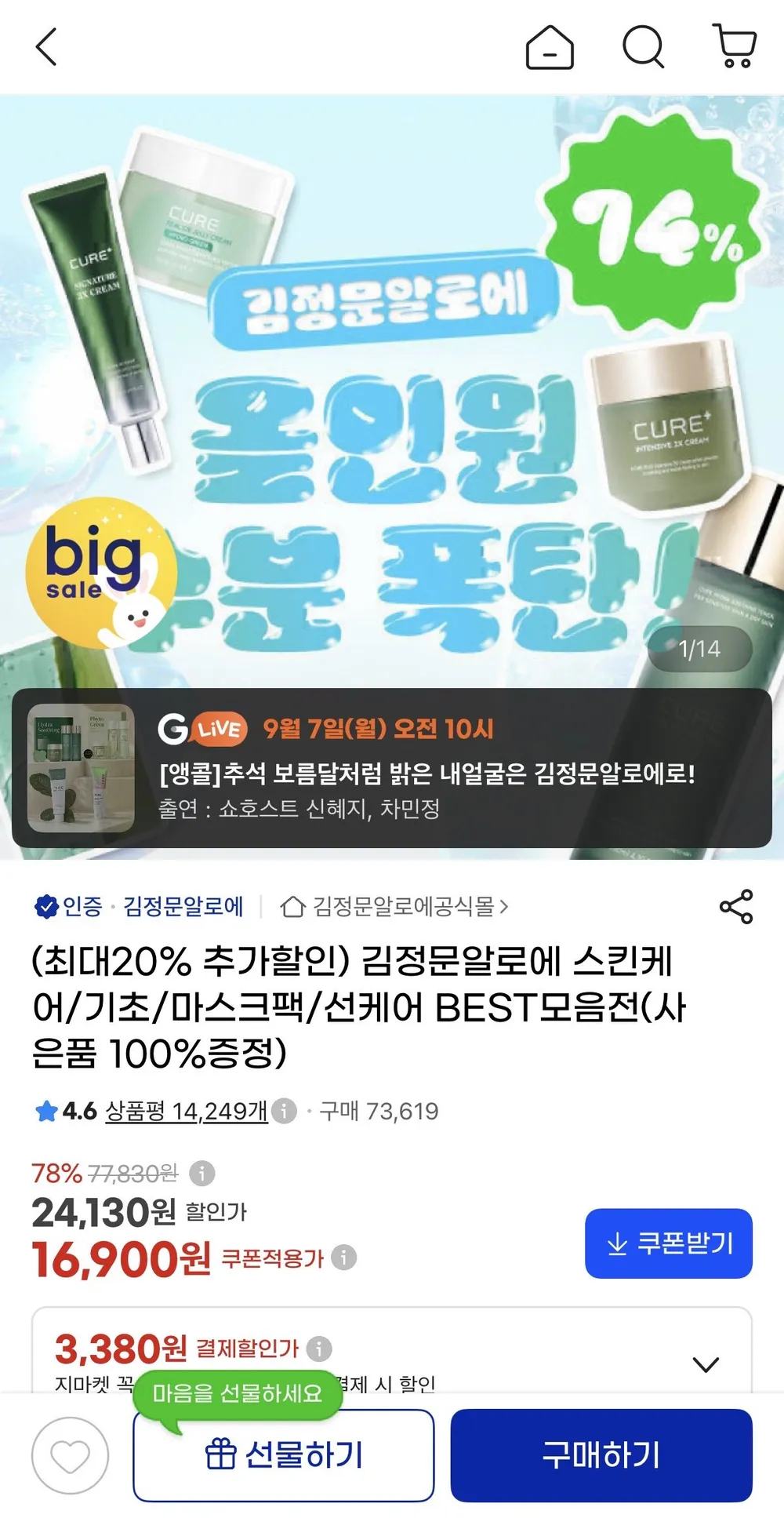 김정문알로에 스킨케어/기초/마스크팩/선케어 BEST모음전