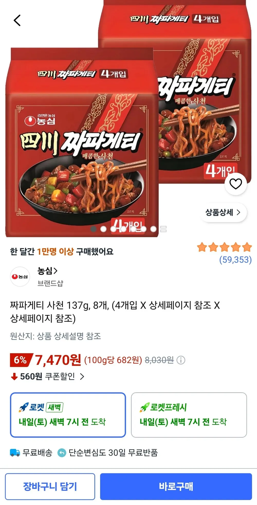 짜파게티 사천 137g 8봉