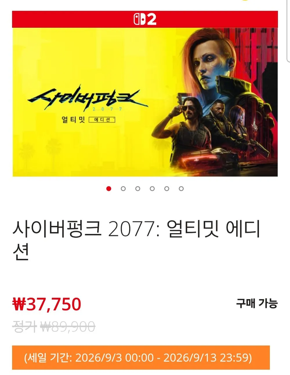 사이버펑크 2077: 얼티밋 에디션