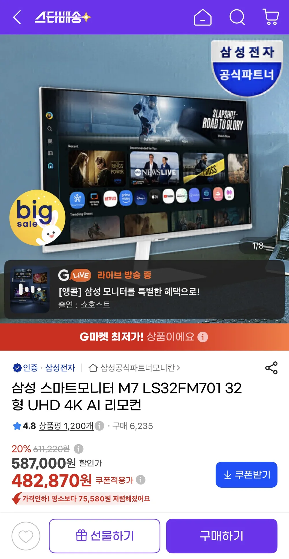 삼성 스마트모니터 M7 LS32FM701 32형 UHD 4K AI 리모컨
