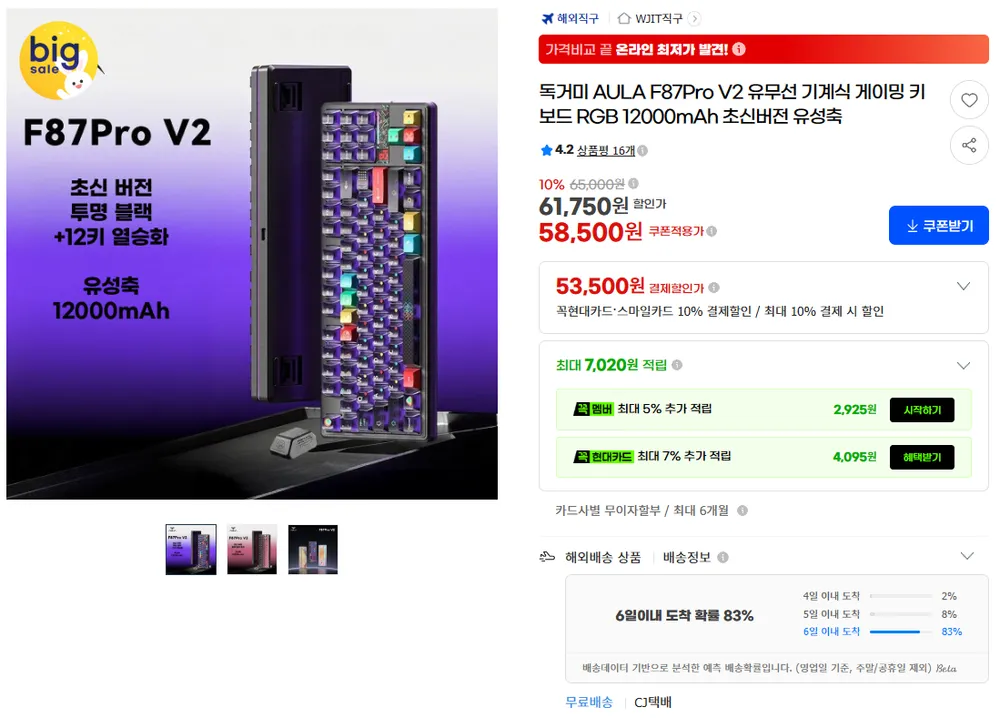 Aula 독거미 F87 pro v2 유성축 듀얼8K 12000mah