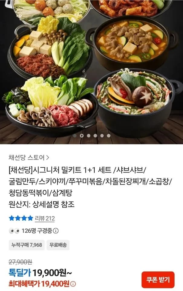 채선당 시그니처 밀키트 1+1 세트