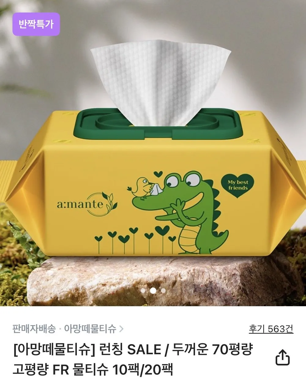 아망떼 두꺼운 70평량 고평량 물티슈 30팩