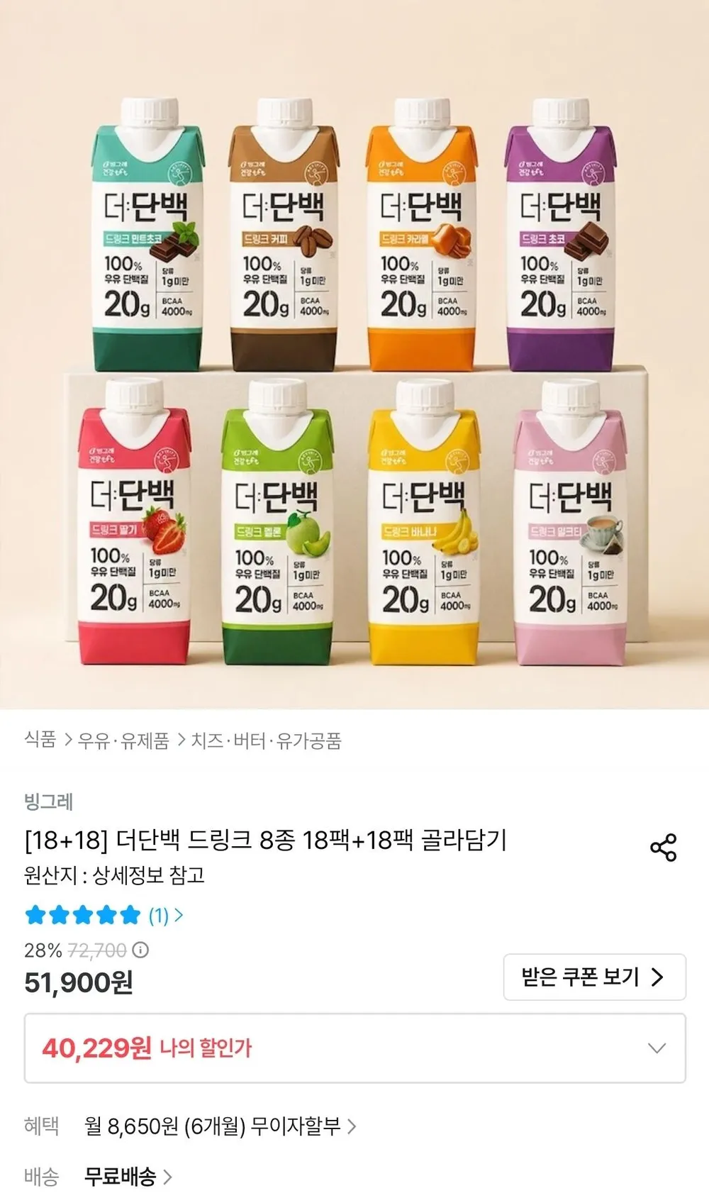 더단백 드링크 8종 18팩+18팩 골라담기