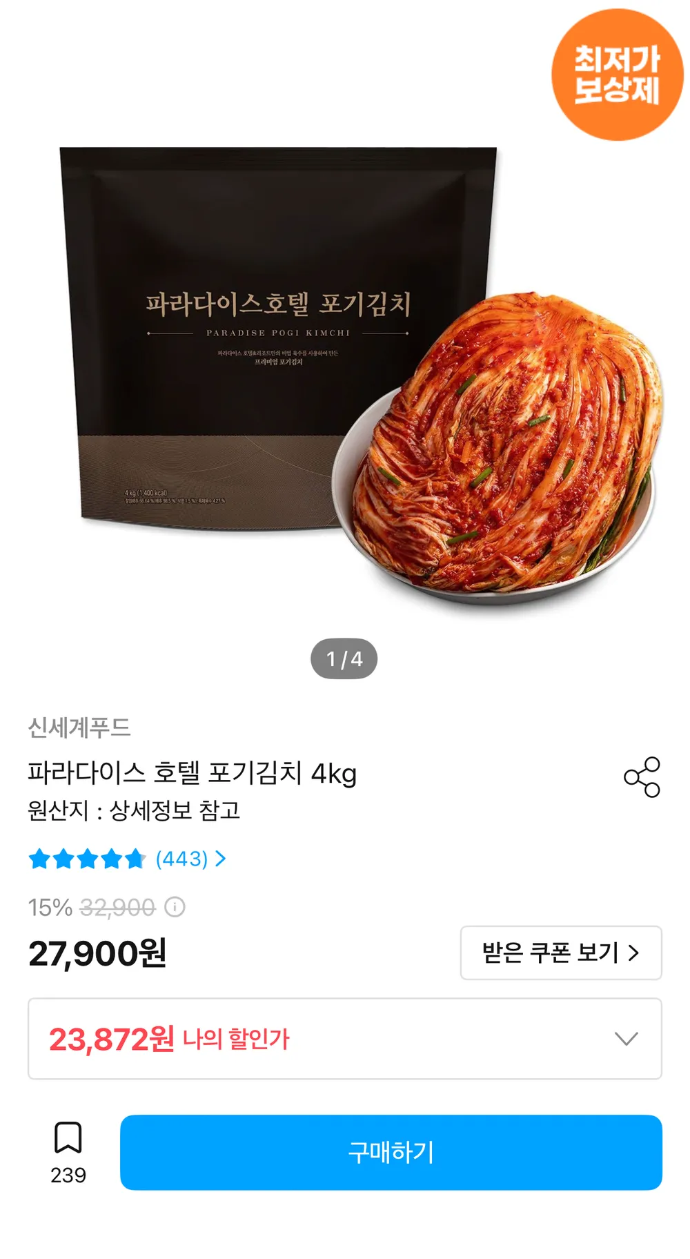 신세계푸드 파라다이스호텔 포기김치 4kg