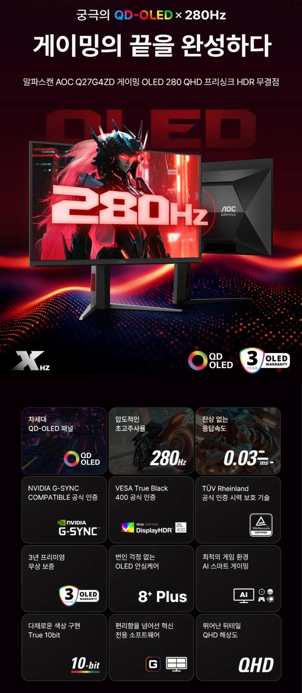 알파스캔 OLED QHD 모니터 2종