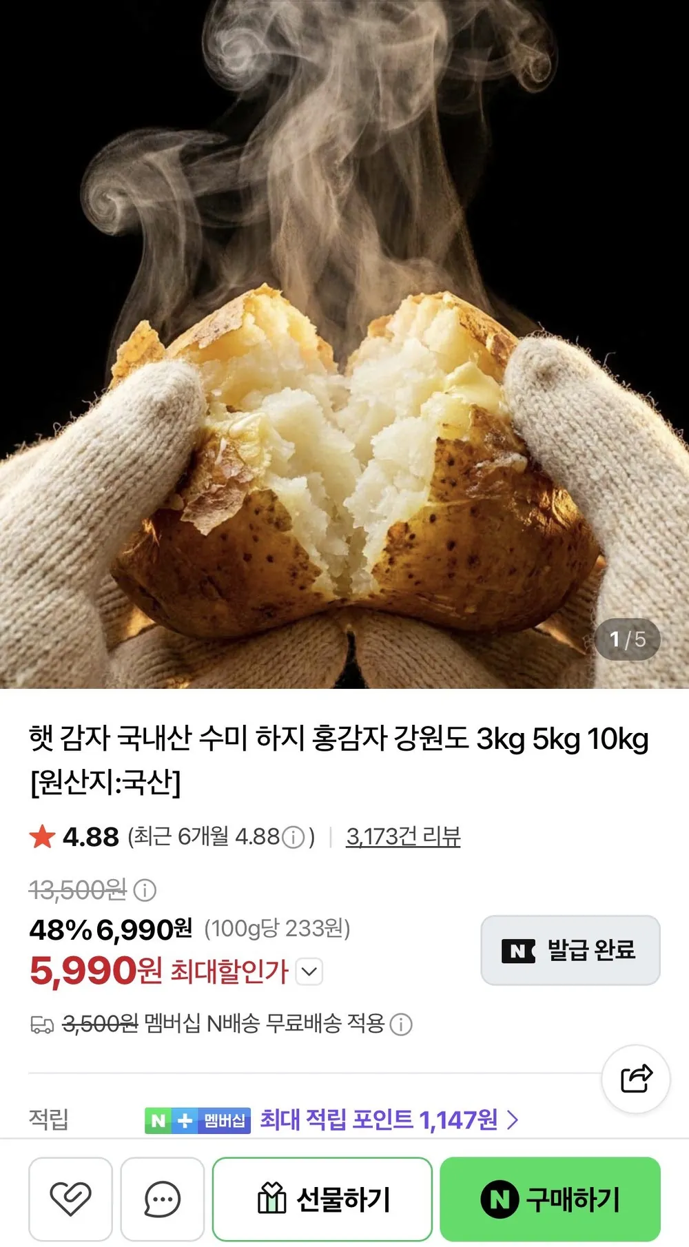 햇감자 특 1.5KG