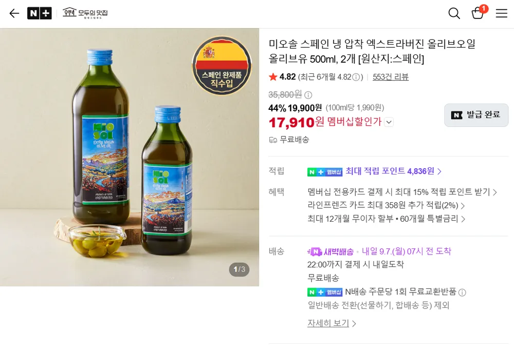미오솔 스페인 냉 압착 엑스트라버진 올리브오일 500ml, 2개