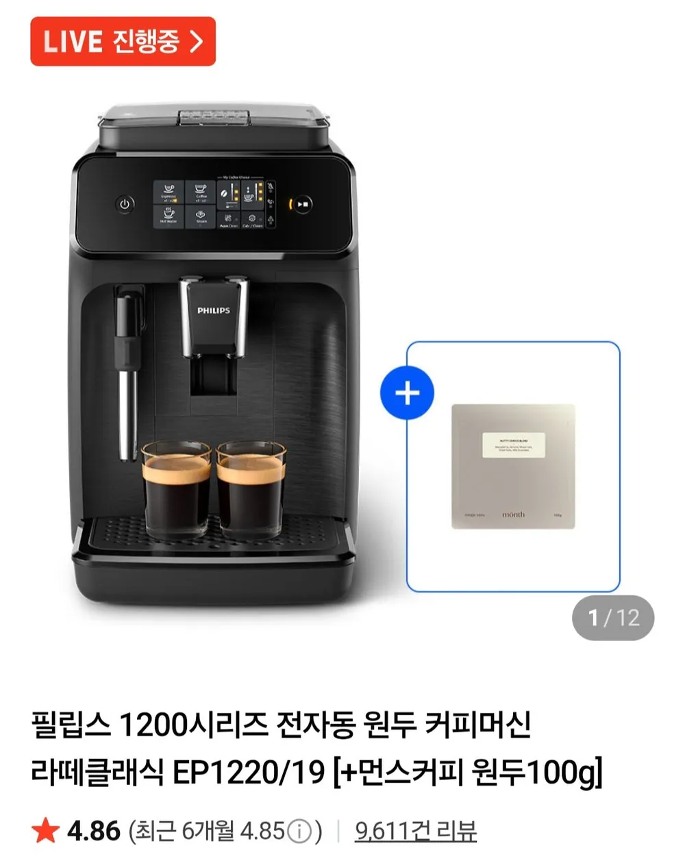 필립스 1200시리즈 전자동 원두커피머신 EP1220/19