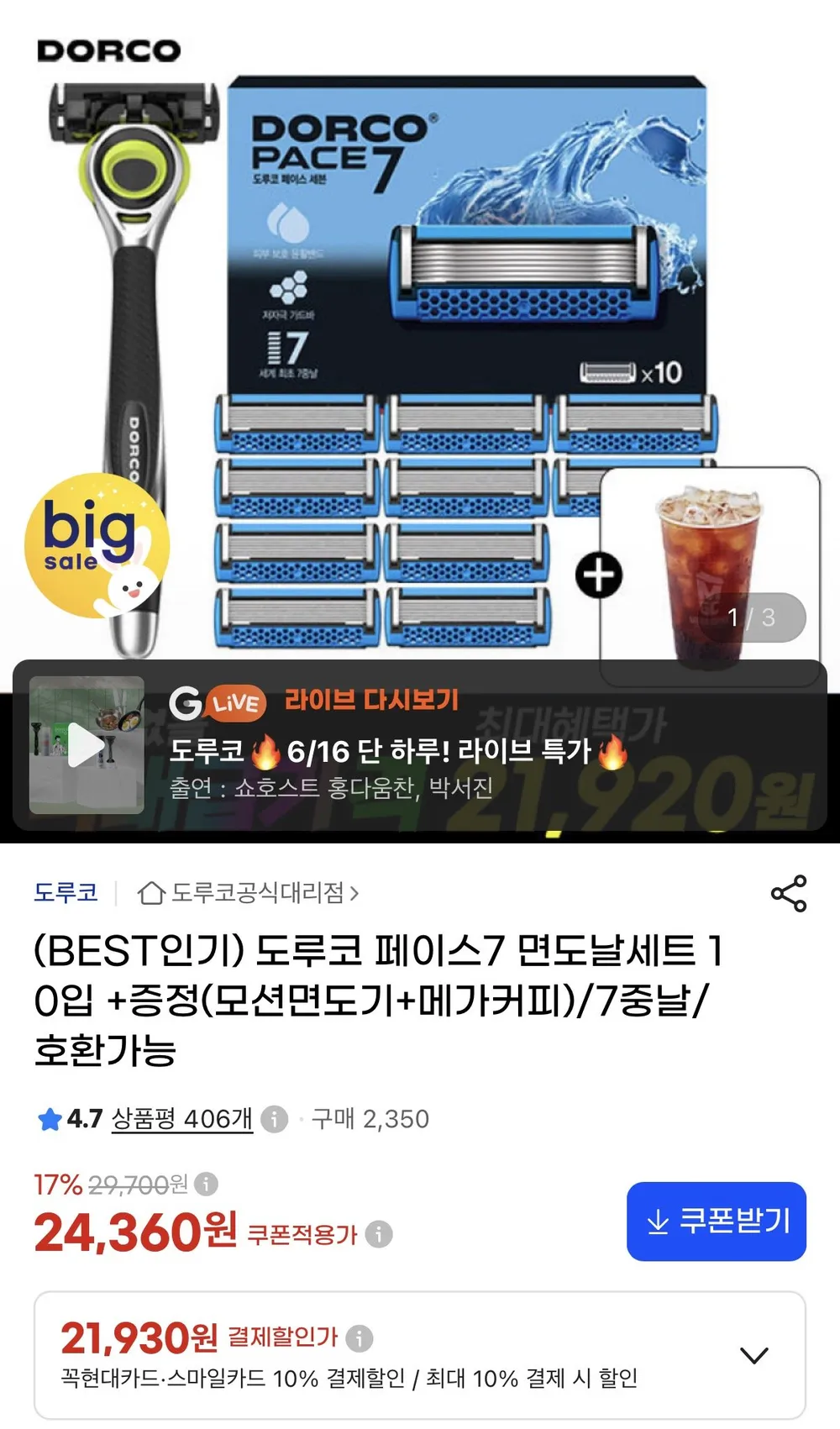 도루코 페이스7 면도날10입+모션면도기+메가커피