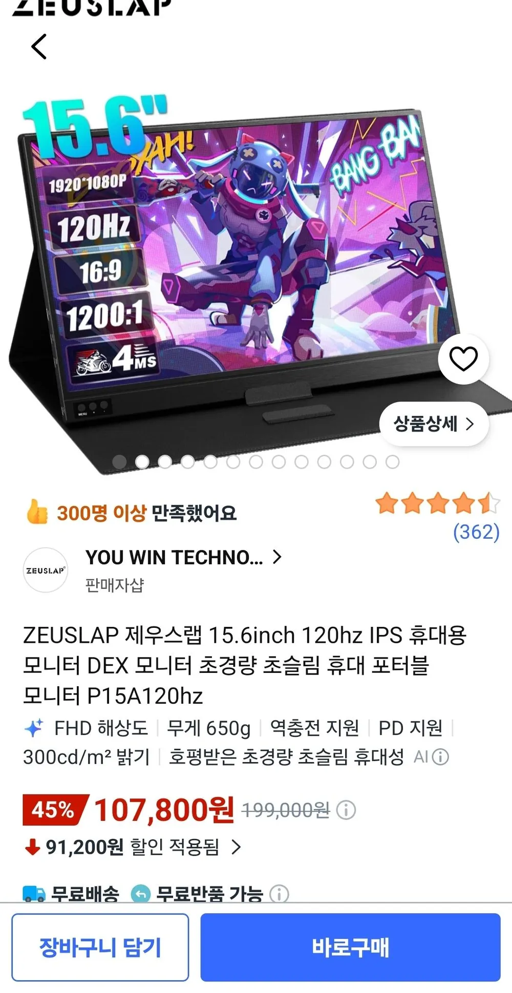 제우스랩 15.6inch 120hz IPS 휴대용 모니터