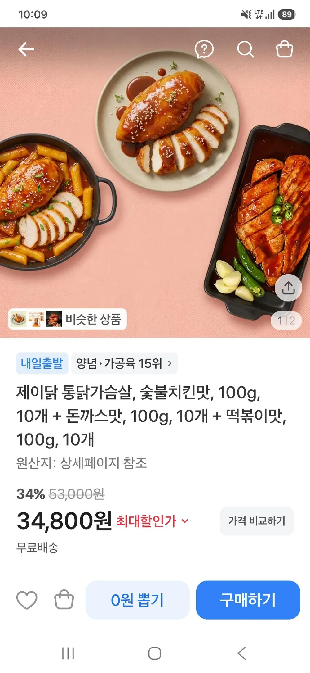 소스 닭가슬삼