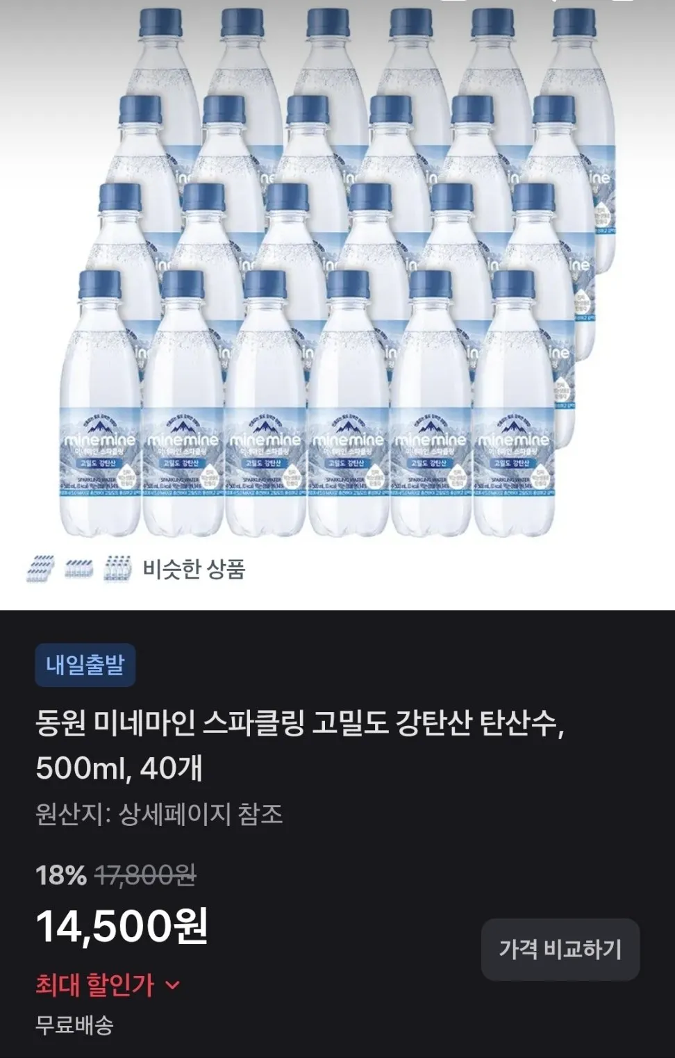 동원 미네마인 스파클링 탄산수 500ml 40병