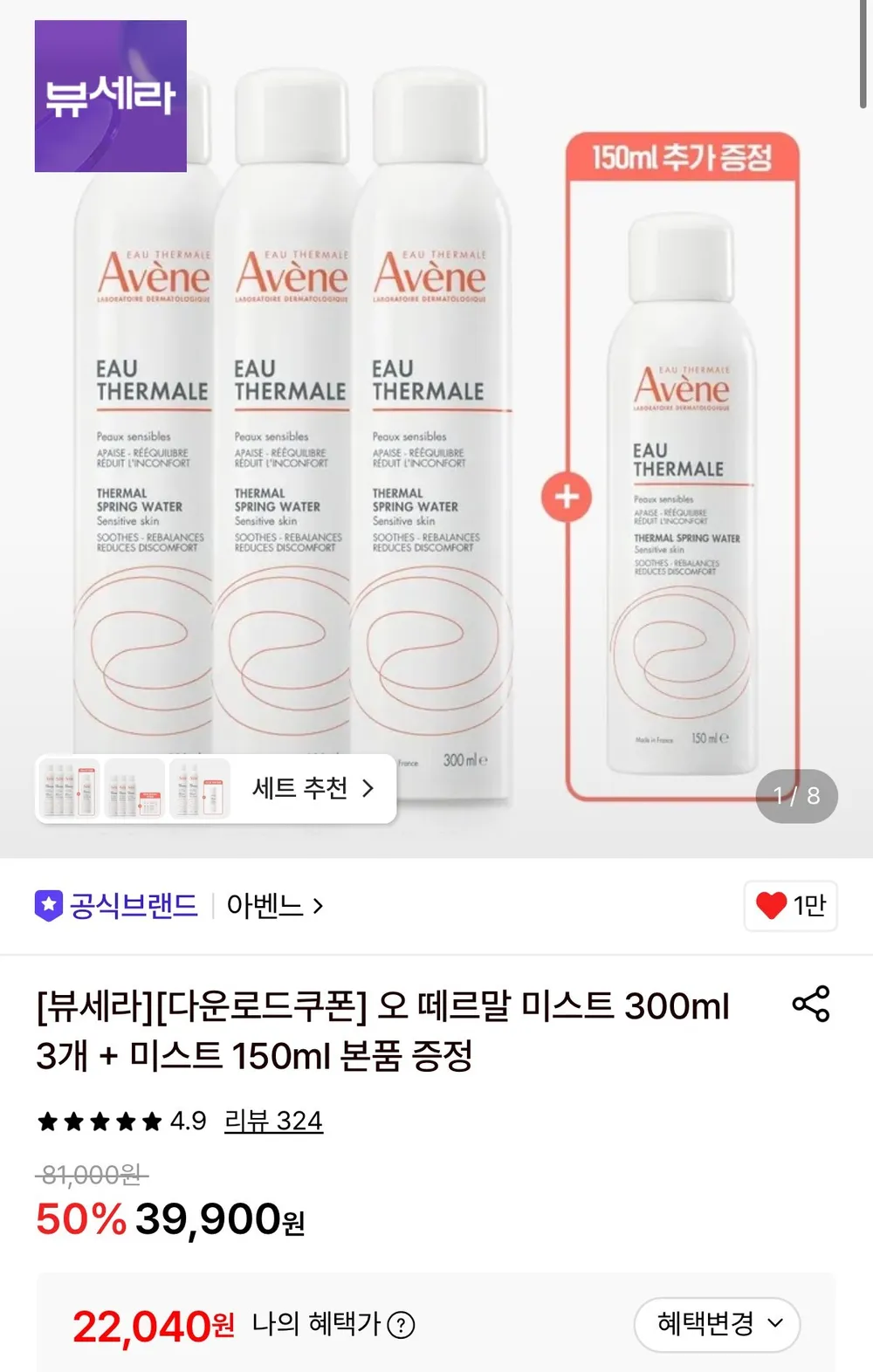 아벤느 오 떼르말 미스트 300ml 3개+150ml 증정