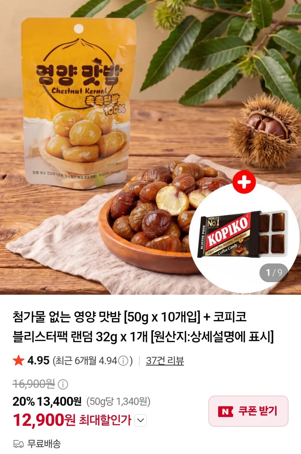 영양 맛밤 50g x 10개입+코피코 블리스터팩 랜덤 32gx1개