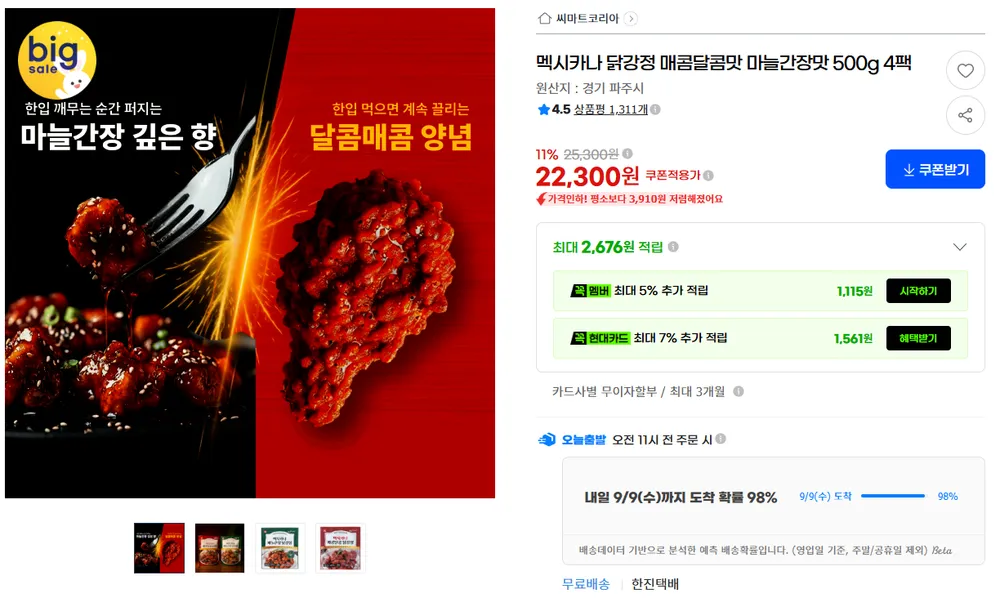 멕시카나 닭강정 매콤달콤맛 마늘간장맛 500g 4팩