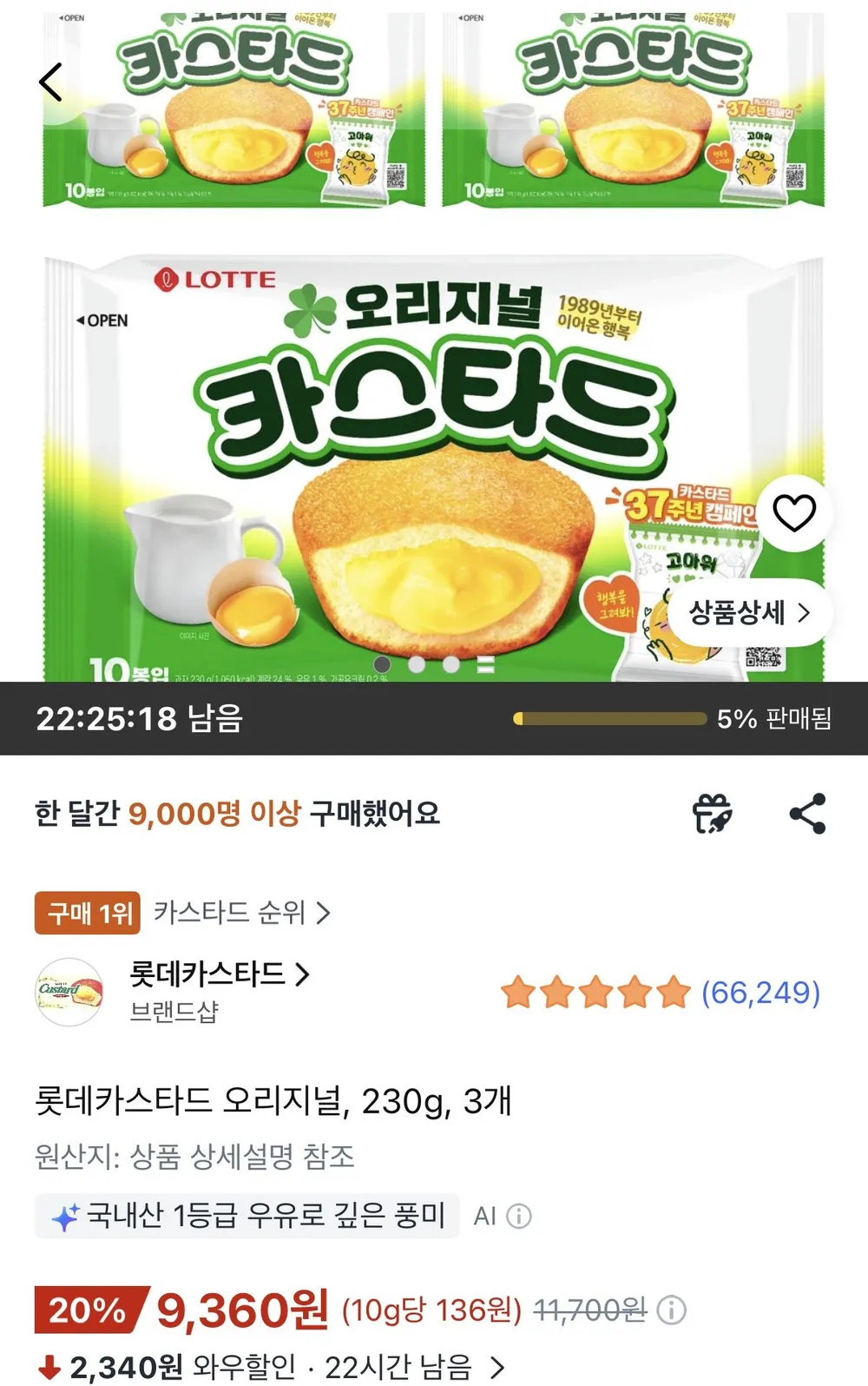 롯데카스타드 오리지널, 230g, 3개