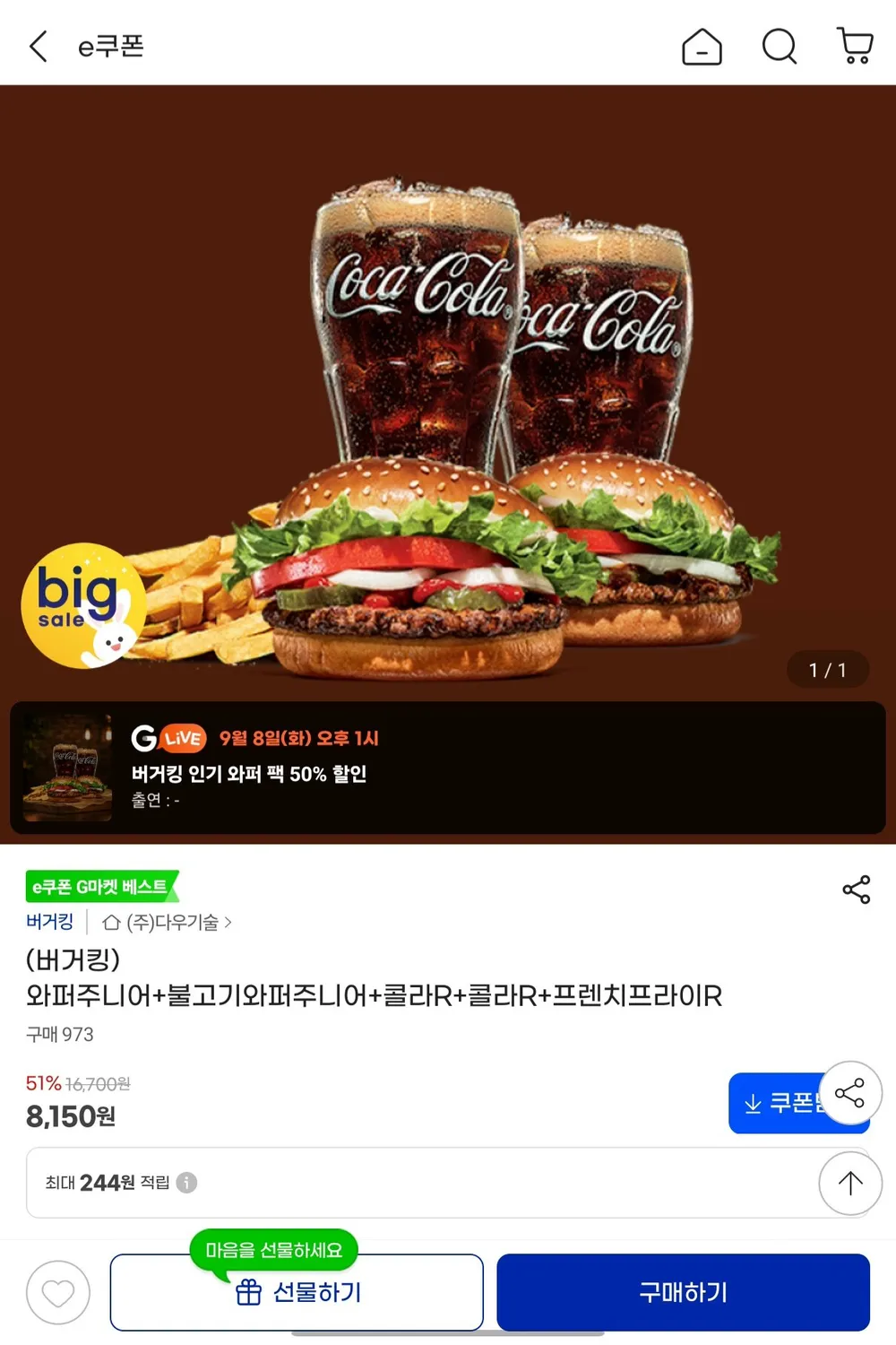 버거킹 와퍼주니어 + 불고기 와퍼주니어 세트