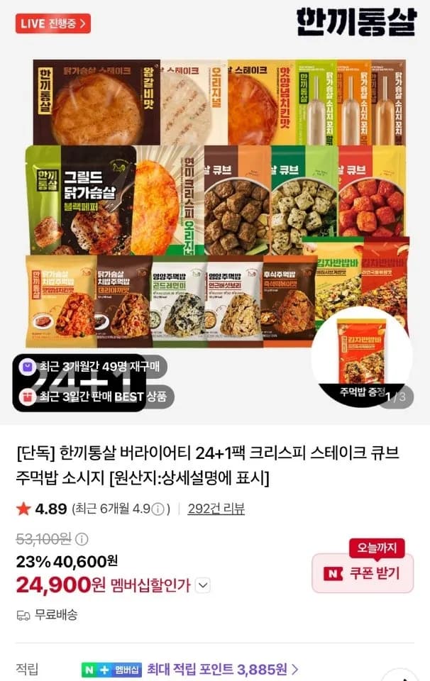 한끼통살 버라이어티 25팩