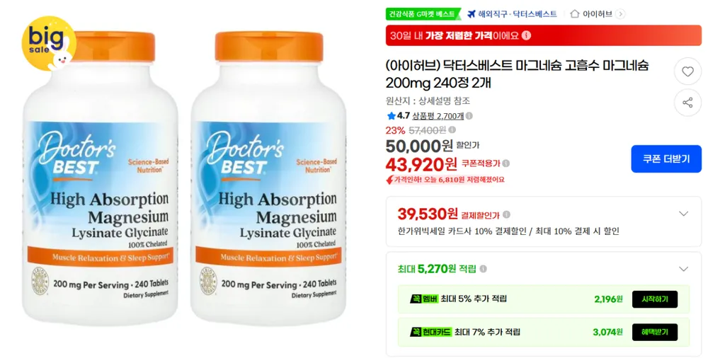 저번보다 더 쌈) 닥터스베스트 마그네슘 고흡수 마그네슘 200mg 240정 2개
