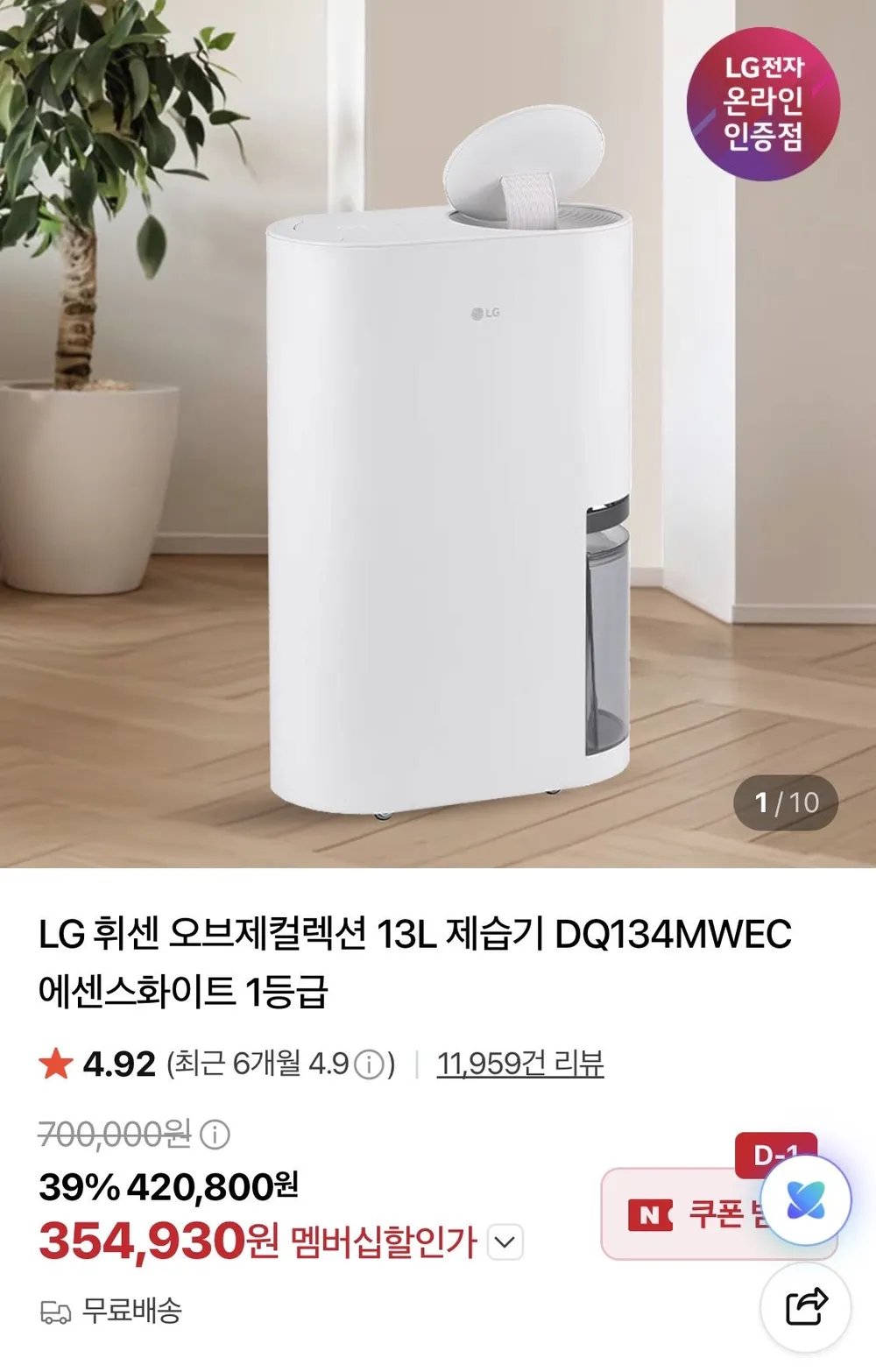 LG 휘센 오브제컬렉션 13L 제습기 DQ134MWEC