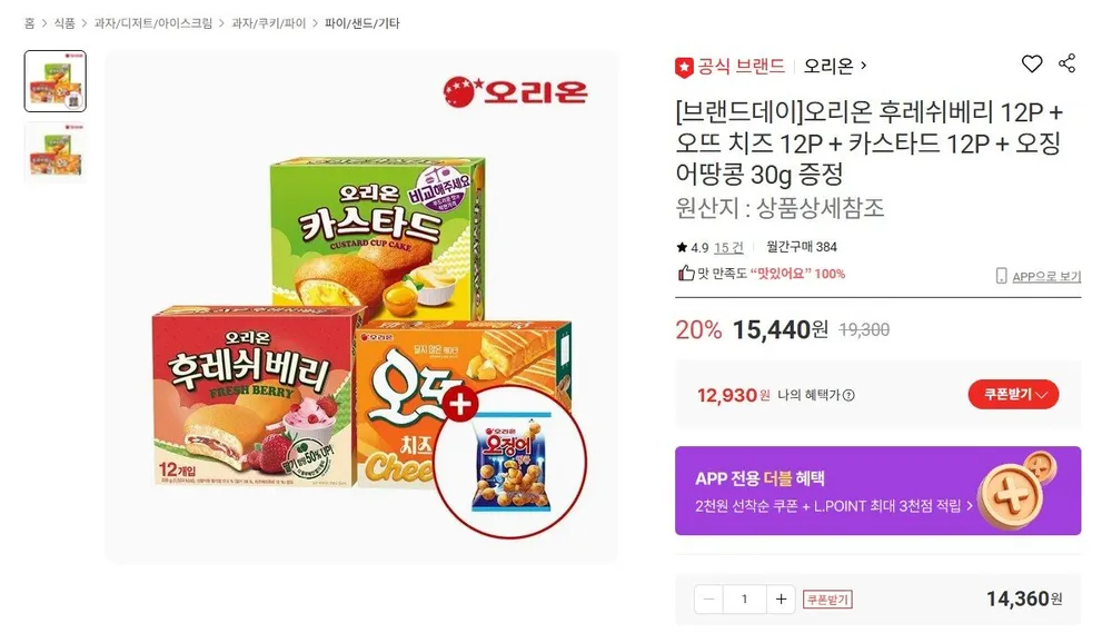 후레쉬베리 12P + 오뜨치즈 12P + 카스타드 12P + 오징어땅콩 30g