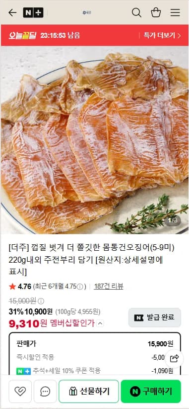 몸통건조오징어(5-9미) 220g내외