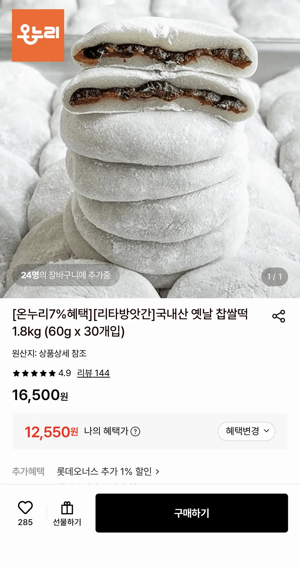 국내산 옛날 찹쌀떡 1.8kg 총30개입