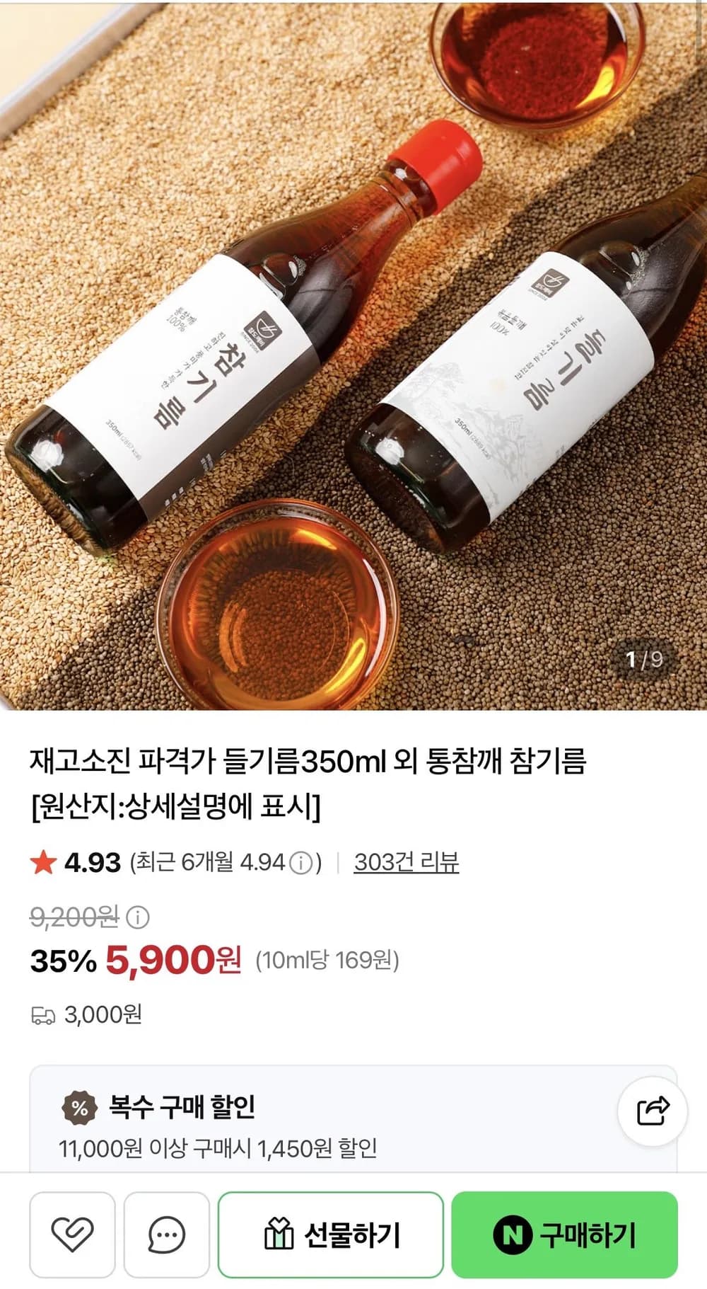 들기름350ml*2