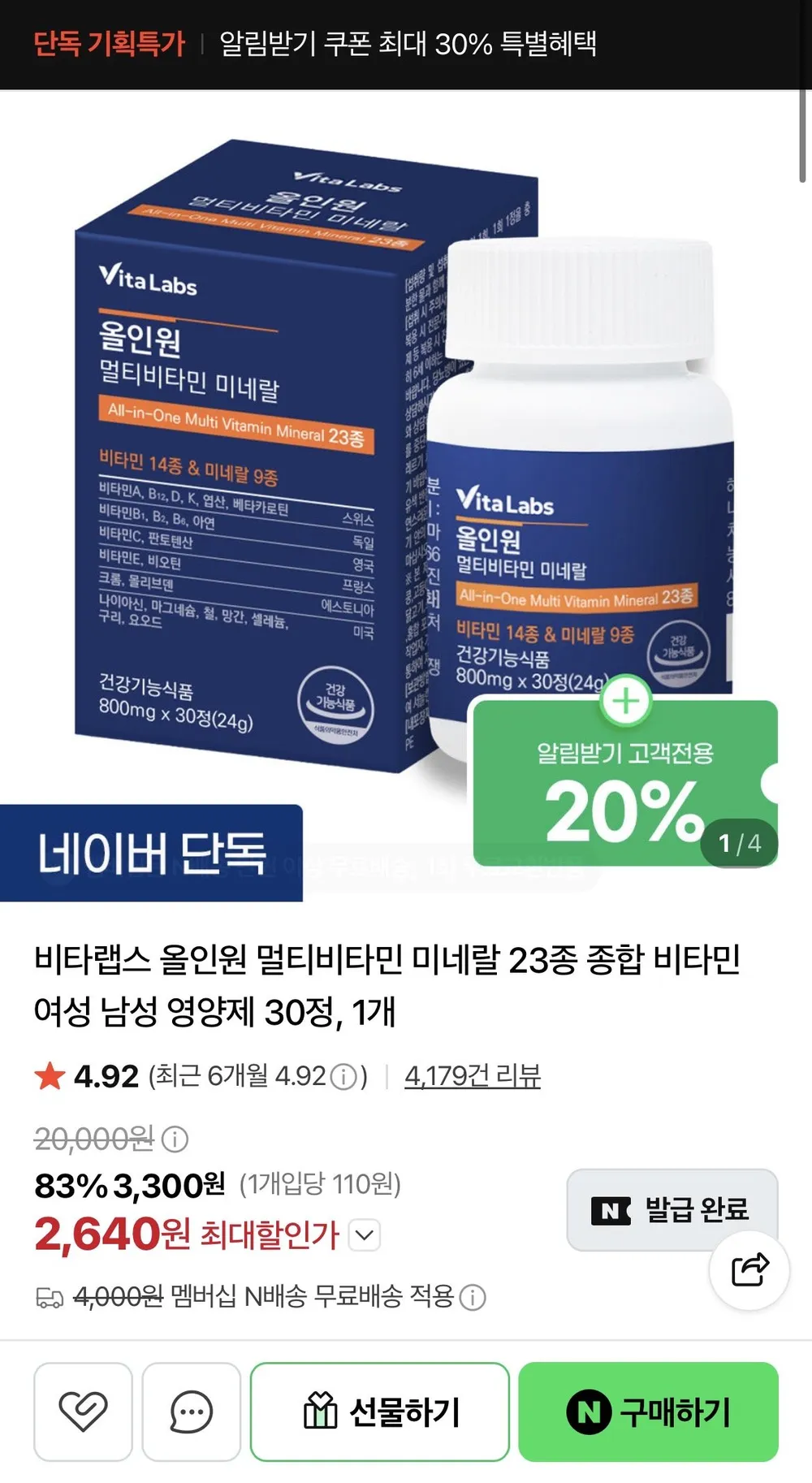 비타랩스 올인원 멀티비타민 미네랄 23종 종합 비타민 여성 남성 영양제 30정, 1개