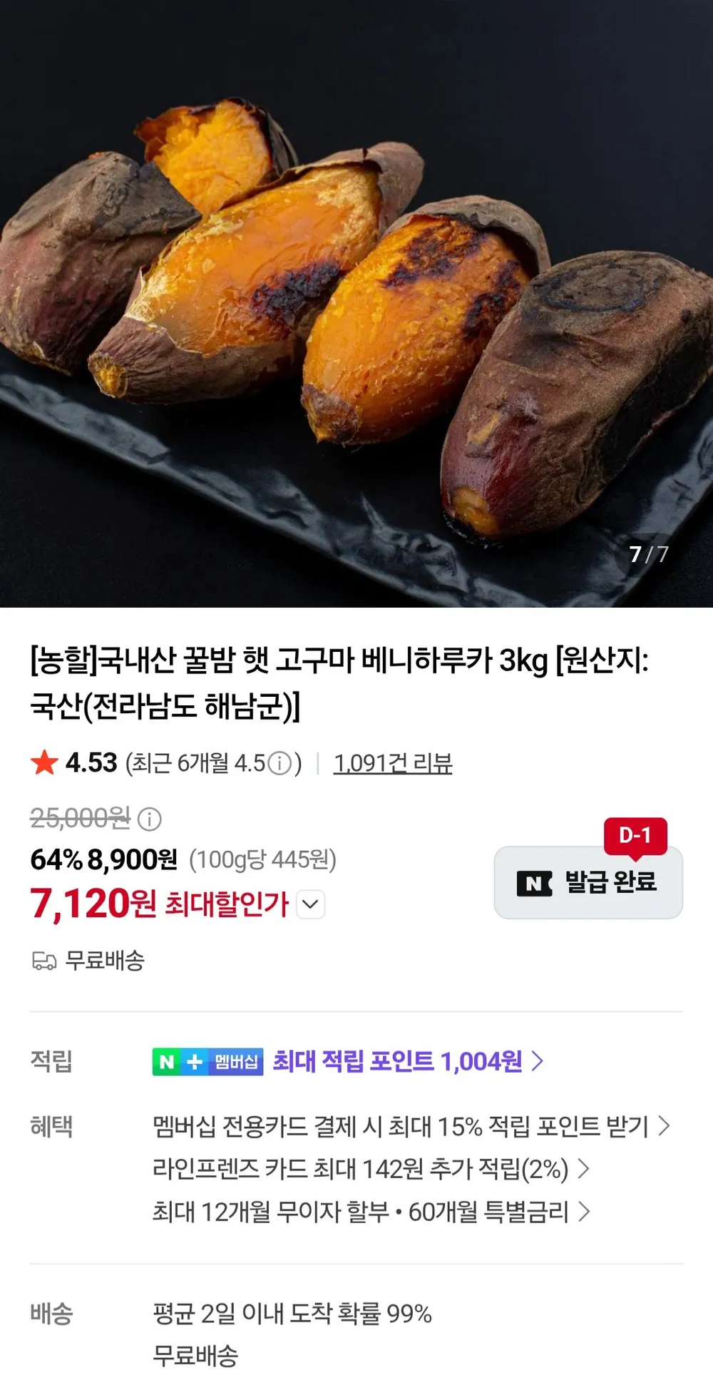 호풍미 호박고구마 특상 3kg
