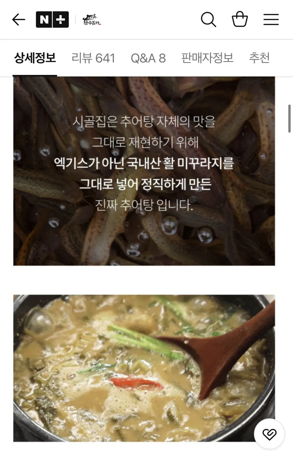국산 미꾸라지 추어탕 450g 5팩 외 3종류