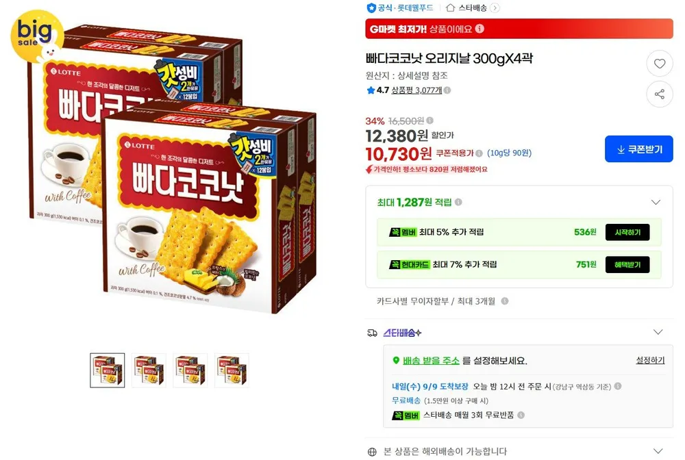빠다코코낫 300g 4곽
