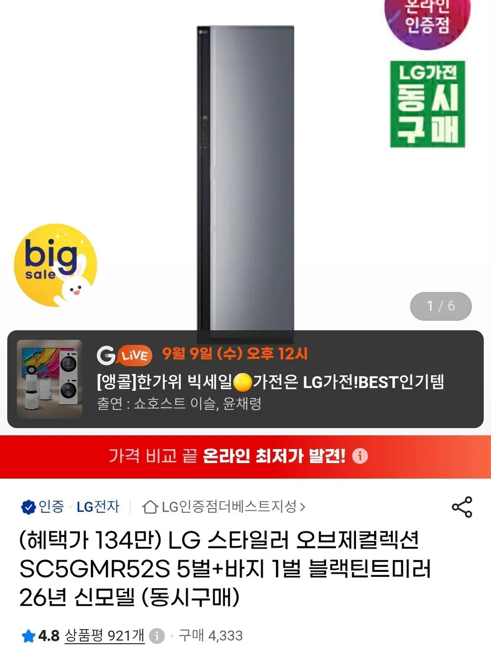 LG 스타일러 오브제컬렉션 SC5GMR52S 5벌+바지1벌
