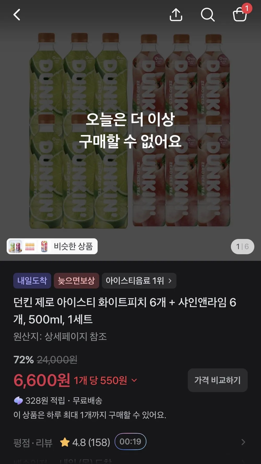 던킨 제로 아이스티 화이트피치 6개 + 샤인앤라임 6개, 500ml