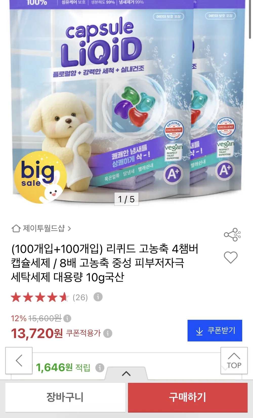 리퀴드 고농축 4챔버 캡슐 세제 100개입 + 100개입