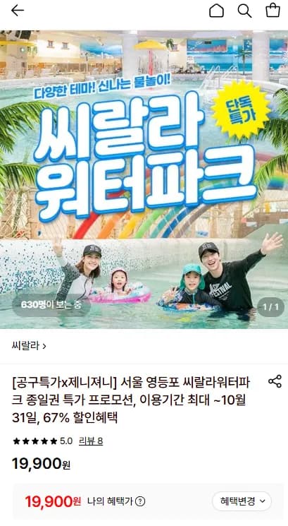 서울 영등포 씨랄라워터파크 종일권