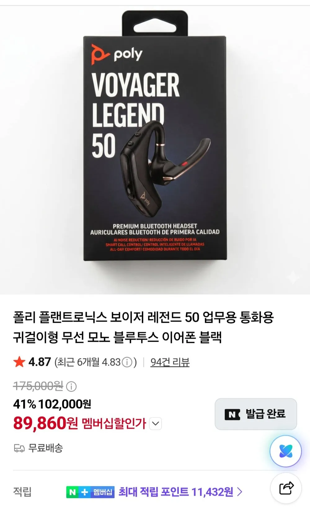 폴리 플랜트로닉스 보이저 레전드 50 통화용 귀걸이형 무선 모노 블루투스 이어폰 / 네이버멤버십
