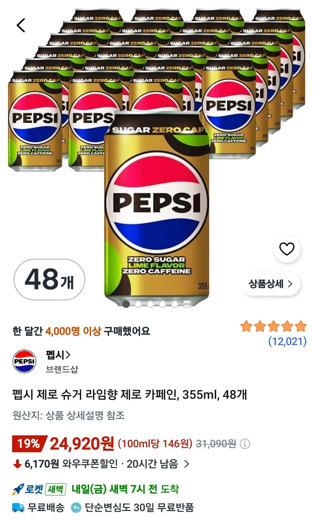 펩시 제로 슈거 라임향 제로 카페인, 355ml, 48개