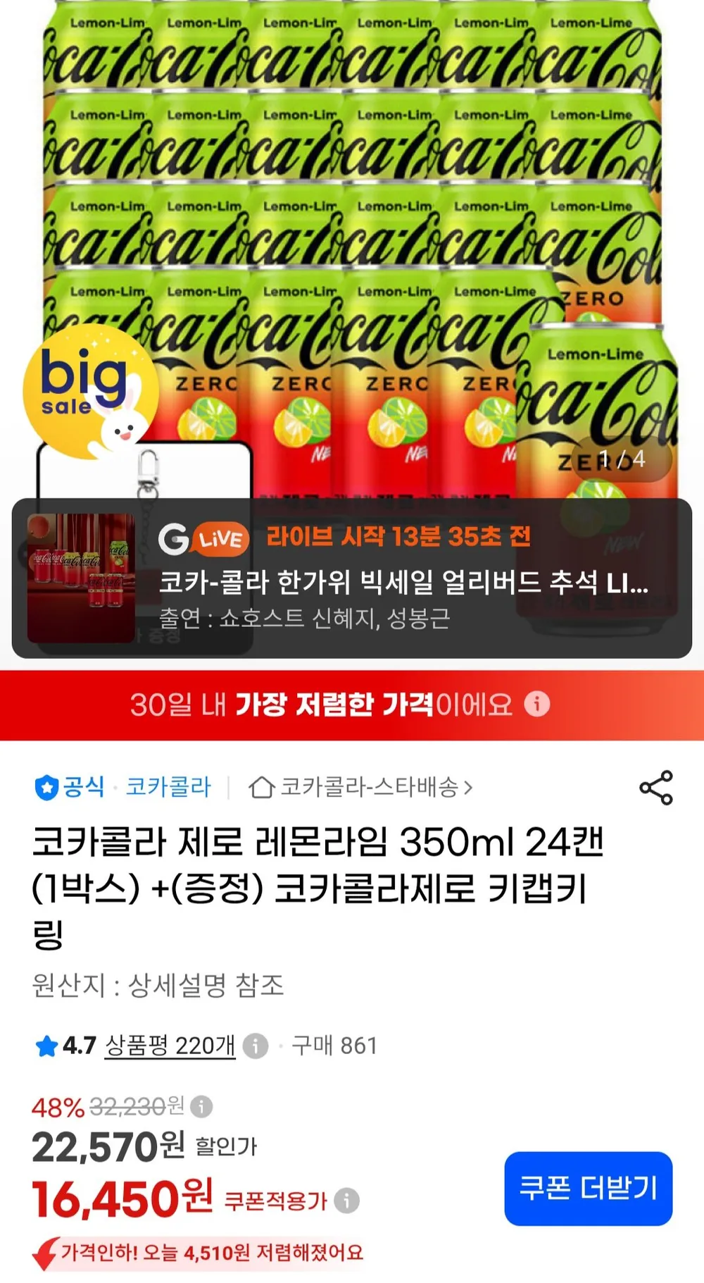 코카콜라 제로 레몬라임 350ml 24캔 (1박스) +(증정) 코카콜라제로 키캡키링