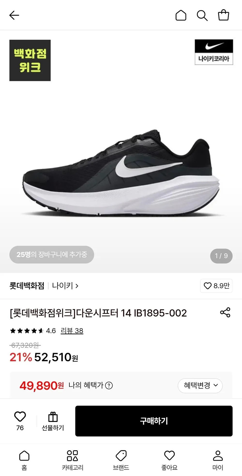 나이키 다운시프터 14 IB1895-002