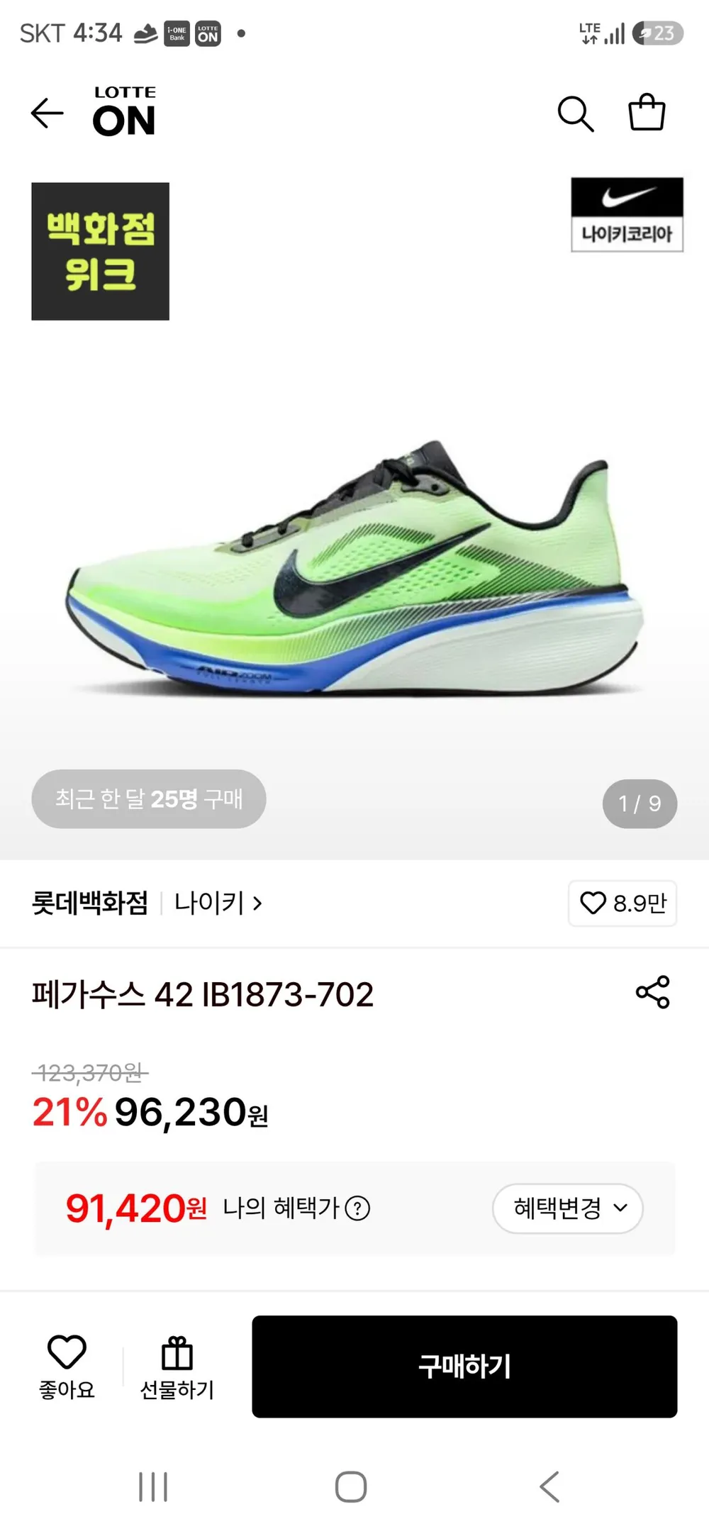 나이키페가수스 42 IB1873-702