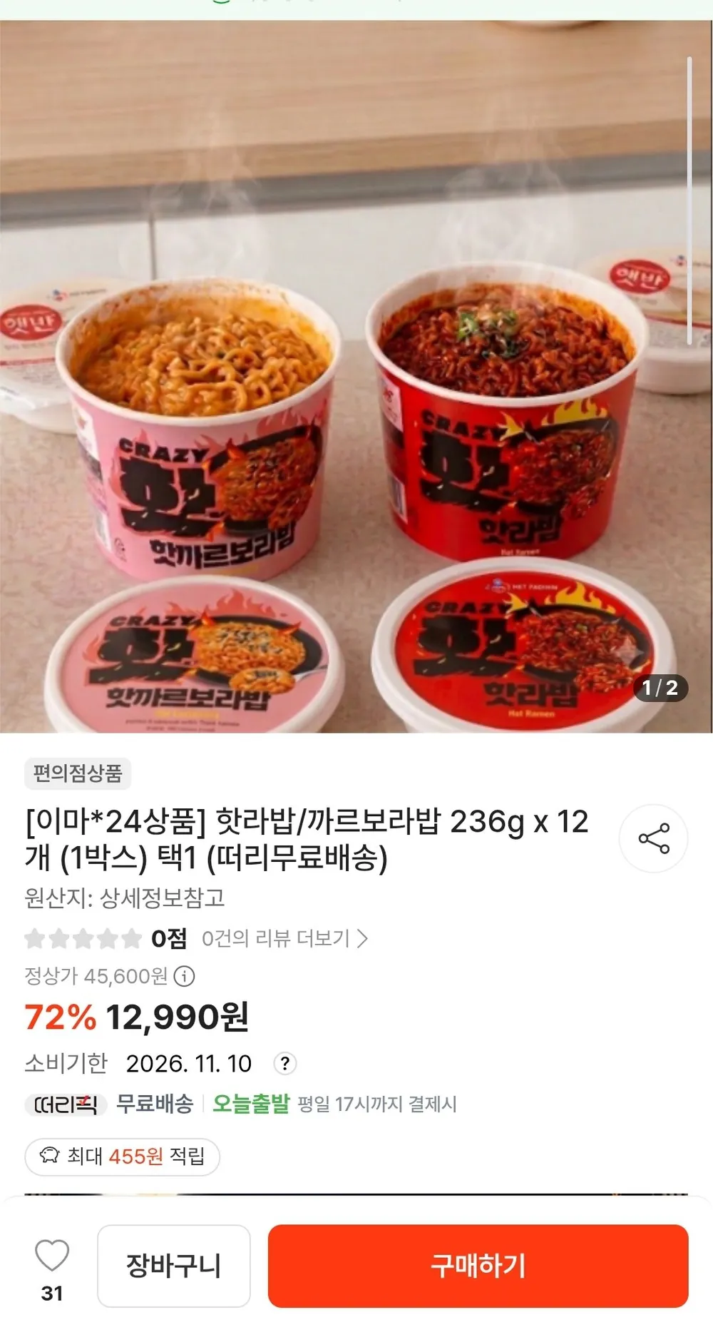 핫라밥/까르보라밥 236g x 12개 (1박스) 택1