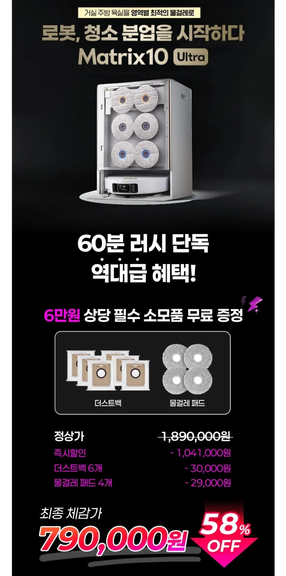 드리미 매트릭스10 울트라 로봇청소기